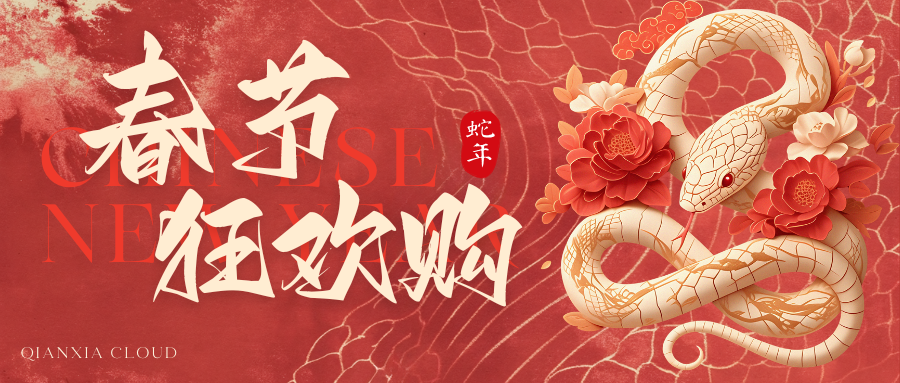 春节狂欢购-充值送不停